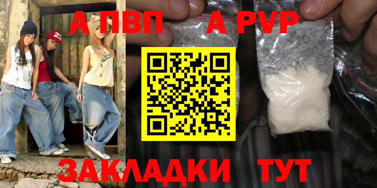 A-PVP  APVP крисы CK  Вход с VPN  Ставрополь  A-PVP СК 