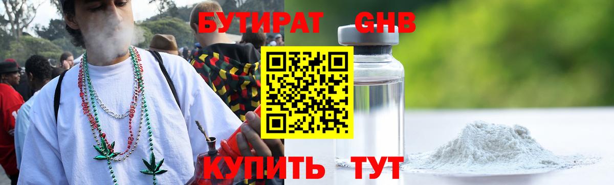 Бутират  БУТИРАТ оксана  Вход с VPN  Ставрополь 