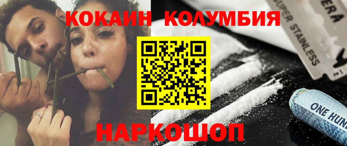 Cocaine 97%  Вход с VPN  Ставрополь  COCAIN Эквадор 