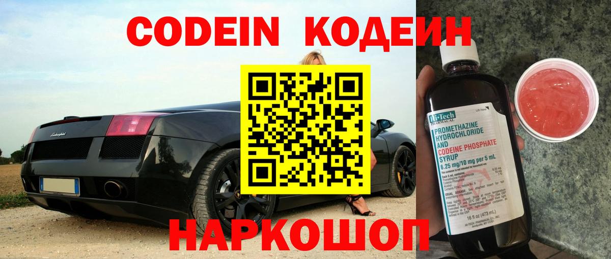 Кодеиновый сироп Lean Purple Drank  Кодеиновый сироп Lean Purple Drank  Ставрополь  Вход с VPN 