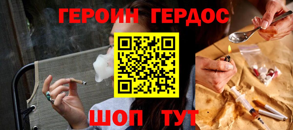 Героин герыч Ставрополь