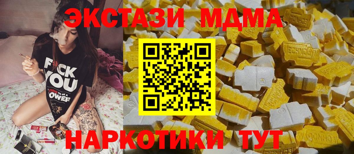Ставрополь  МДМА  МДМА Molly  Вход с VPN  MDMA молли 